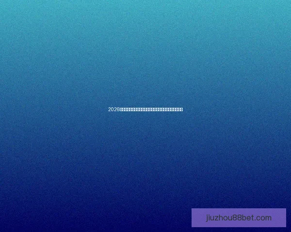 2026世界杯在哪里举行美加墨联合主办城市与赛制全面前瞻深度