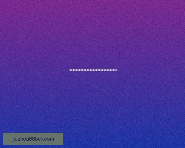 世界杯竞猜游戏全面开启，预测冠军赢大奖，挑战你的足球智慧与运气