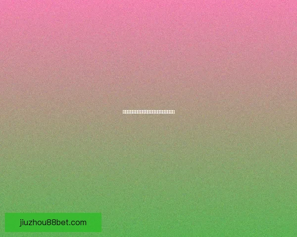 世界杯竞猜盘口深度解析与投注策略全方位指南