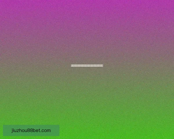 世界杯赛事尽在掌握，实时竞猜体验尽享胜利快感