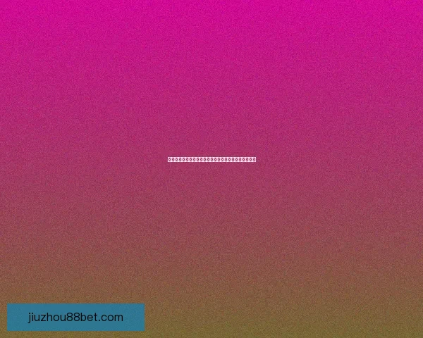 九州体育买球平台全方位解析助你精准投注赢取丰厚回报