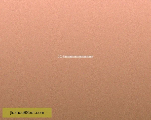 2026世界杯竞猜投注入口全攻略实时赔率与投注技巧解析