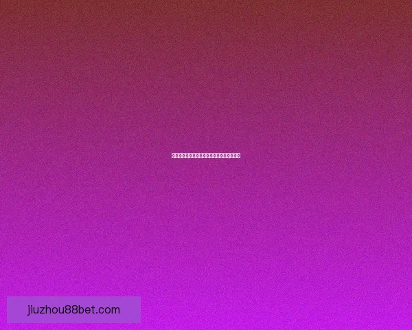 世界杯竞猜胜率解析与热门赛果深度预测指南