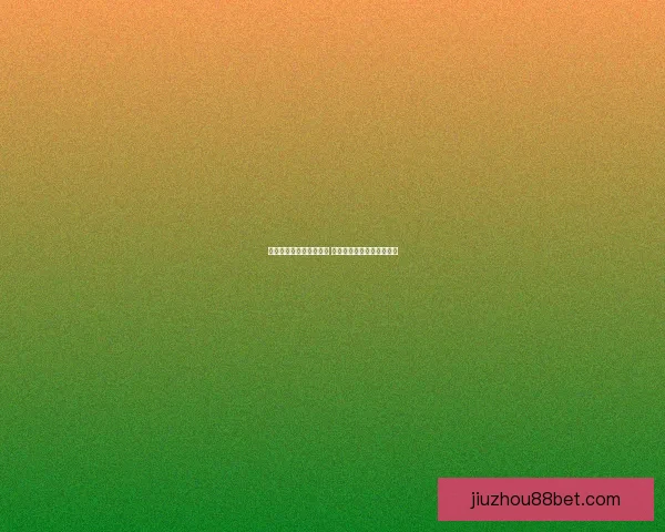 世界杯竞猜网站推荐大全 轻松获取最佳预测平台信息