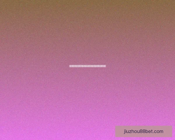 世界杯竞猜首存优惠大放送助你赢取丰厚奖金活动全解析